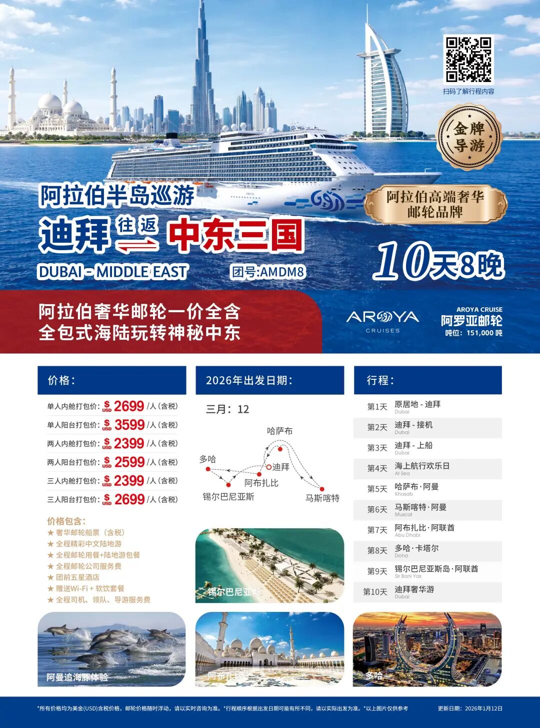 迪拜往返·中东三国10天8晚