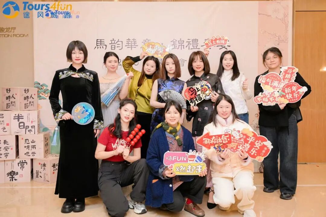 2026途风年会盛典｜马韵华章•锦礼春宴