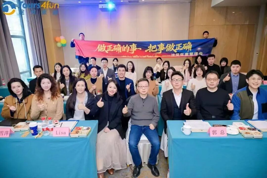 2026途风年会盛典｜马韵华章•锦礼春宴