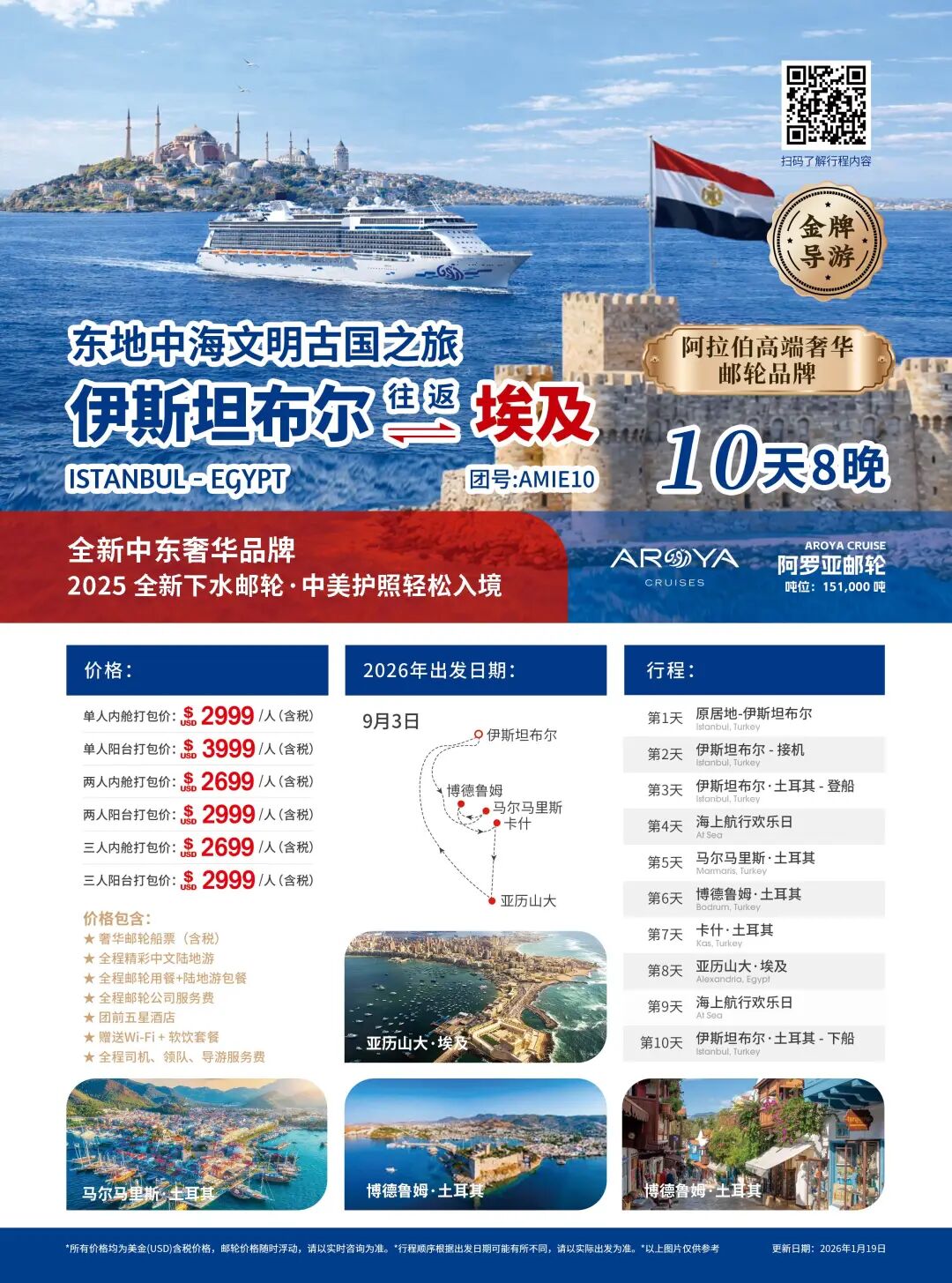 伊斯坦布尔往返·埃及10天8晚