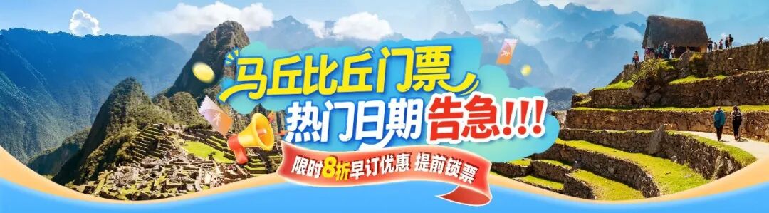 走进马丘比丘：对话诸神的天空之城，邂逅萌趣大羊驼