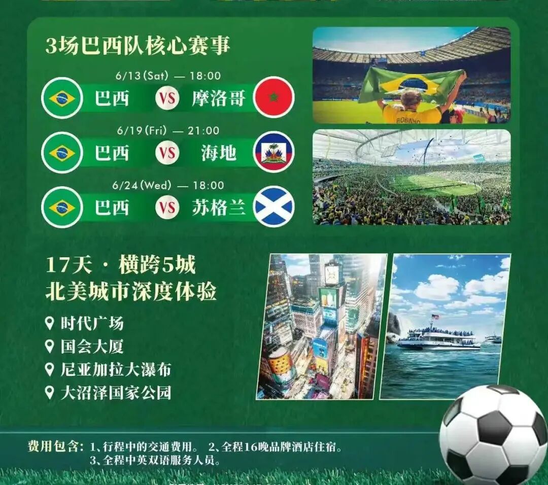 2026世界杯观赛难题,接送,酒店,导览,周边游一站式解决! 2026世界杯观赛难题,接送,酒店,导览,周边游一站式解决!