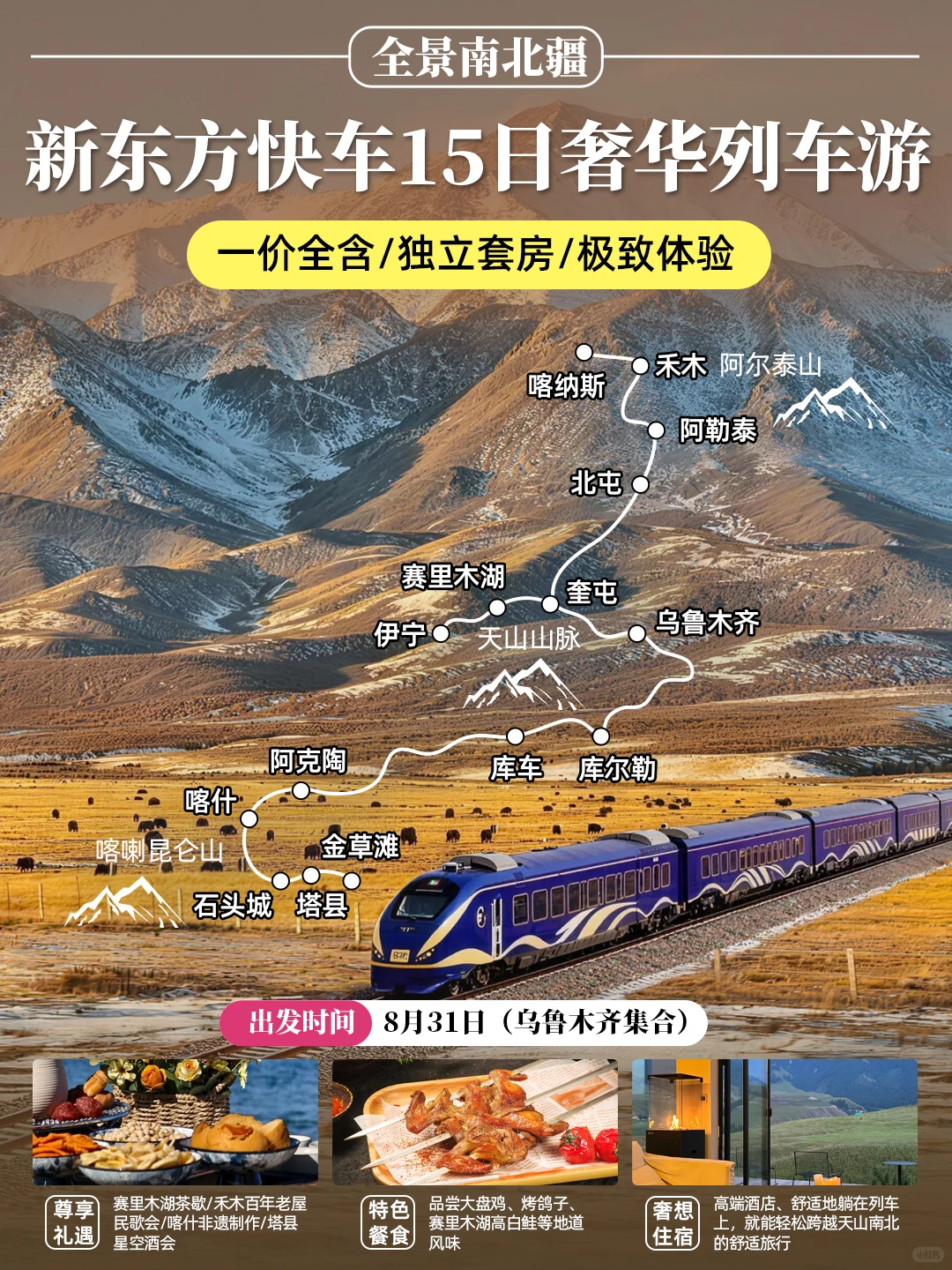 2026新东方快车旅行攻略｜躺着游遍南北疆