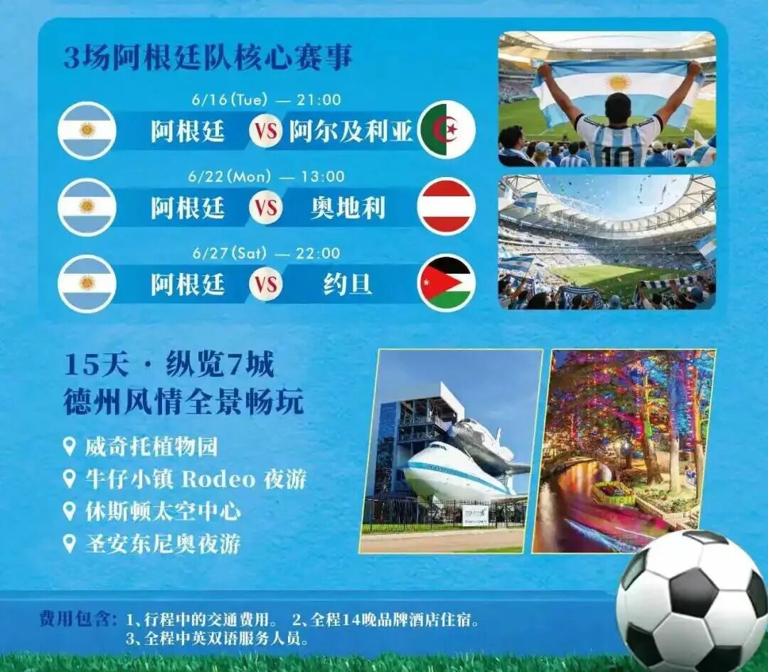 2026世界杯观赛难题,接送,酒店,导览,周边游一站式解决! 2026世界杯观赛难题,接送,酒店,导览,周边游一站式解决!