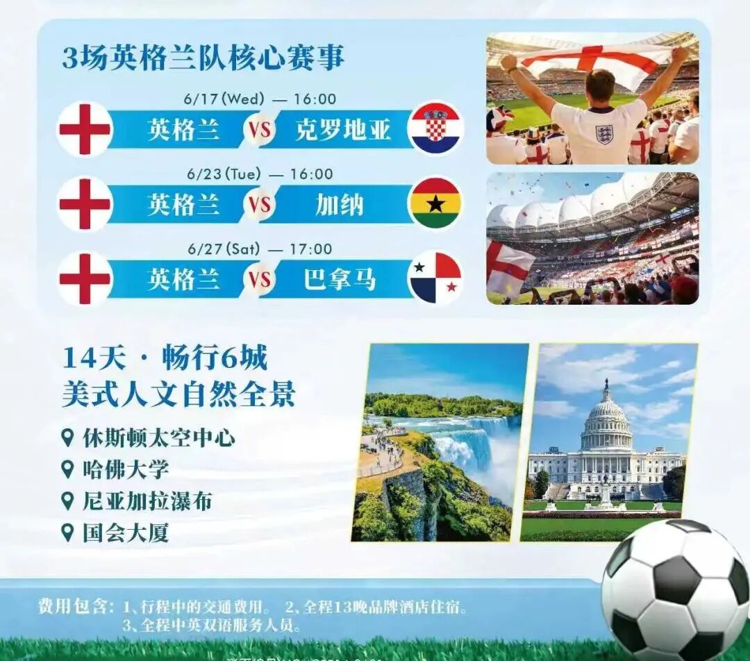 2026世界杯观赛难题,接送,酒店,导览,周边游一站式解决! 2026世界杯观赛难题,接送,酒店,导览,周边游一站式解决!