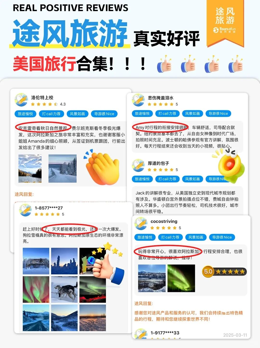 美国旅行 | 途风旅游网 Tours4fun近期的真实好评反馈！