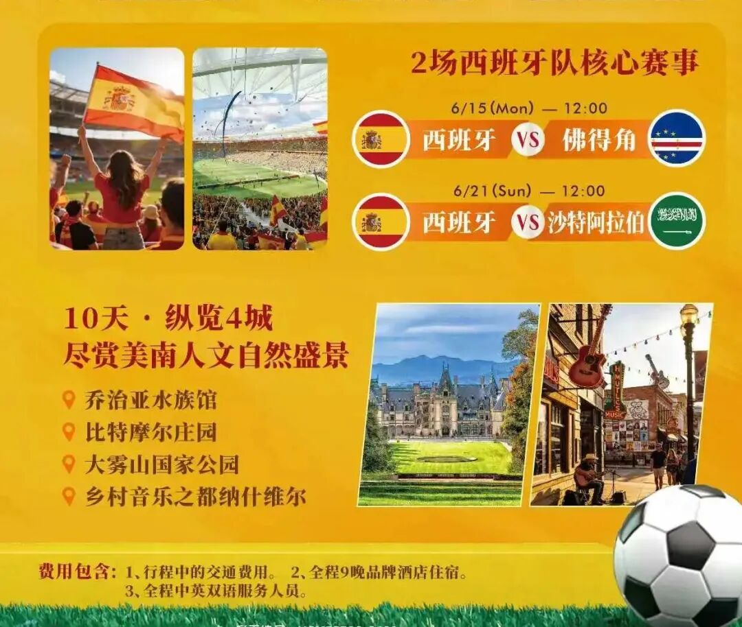 2026世界杯观赛难题,接送,酒店,导览,周边游一站式解决! 2026世界杯观赛难题,接送,酒店,导览,周边游一站式解决!