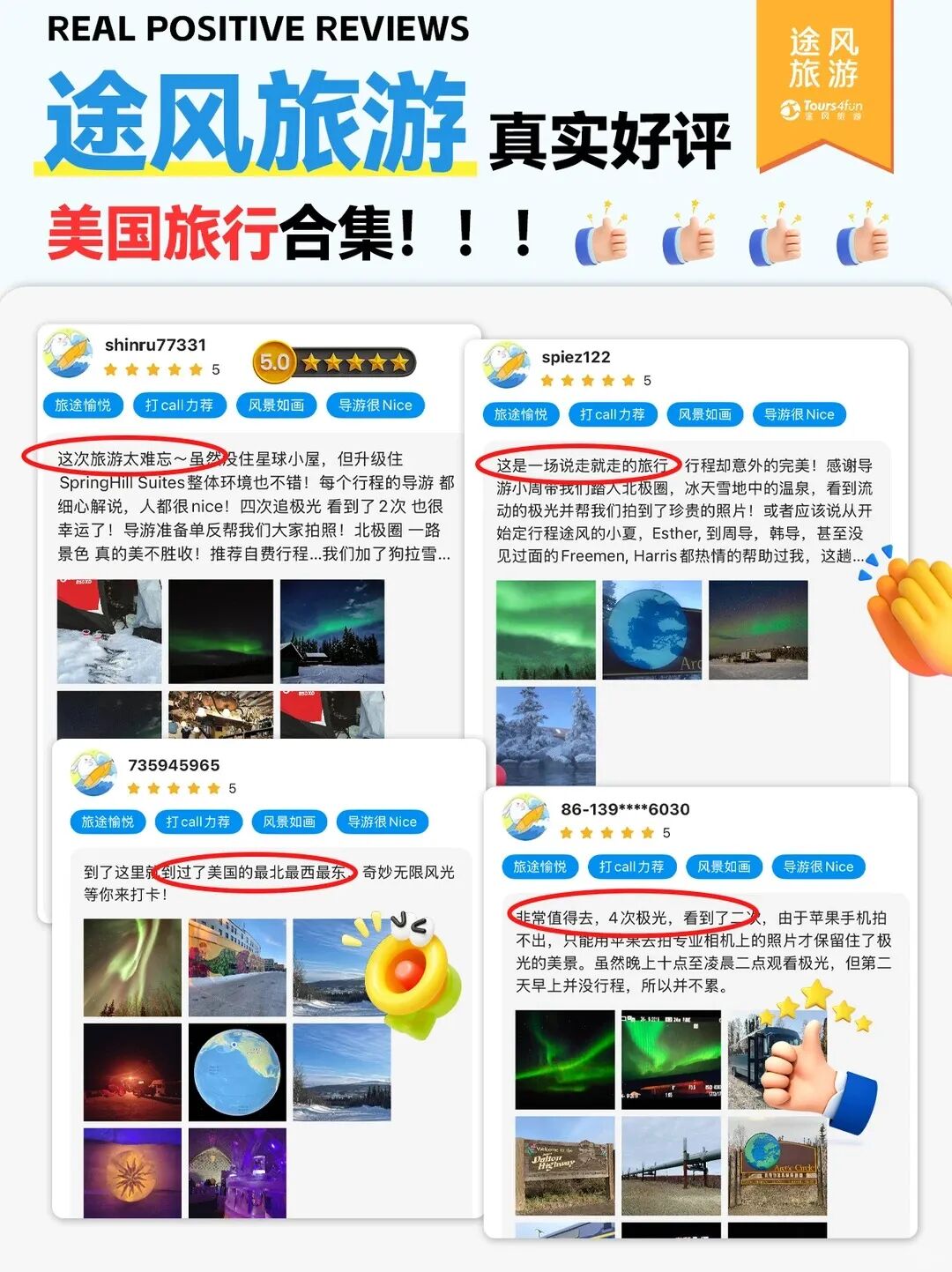 美国旅行 | 途风旅游网 Tours4fun近期的真实好评反馈！