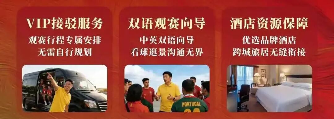 2026世界杯观赛难题,接送,酒店,导览,周边游一站式解决! 2026世界杯观赛难题,接送,酒店,导览,周边游一站式解决!