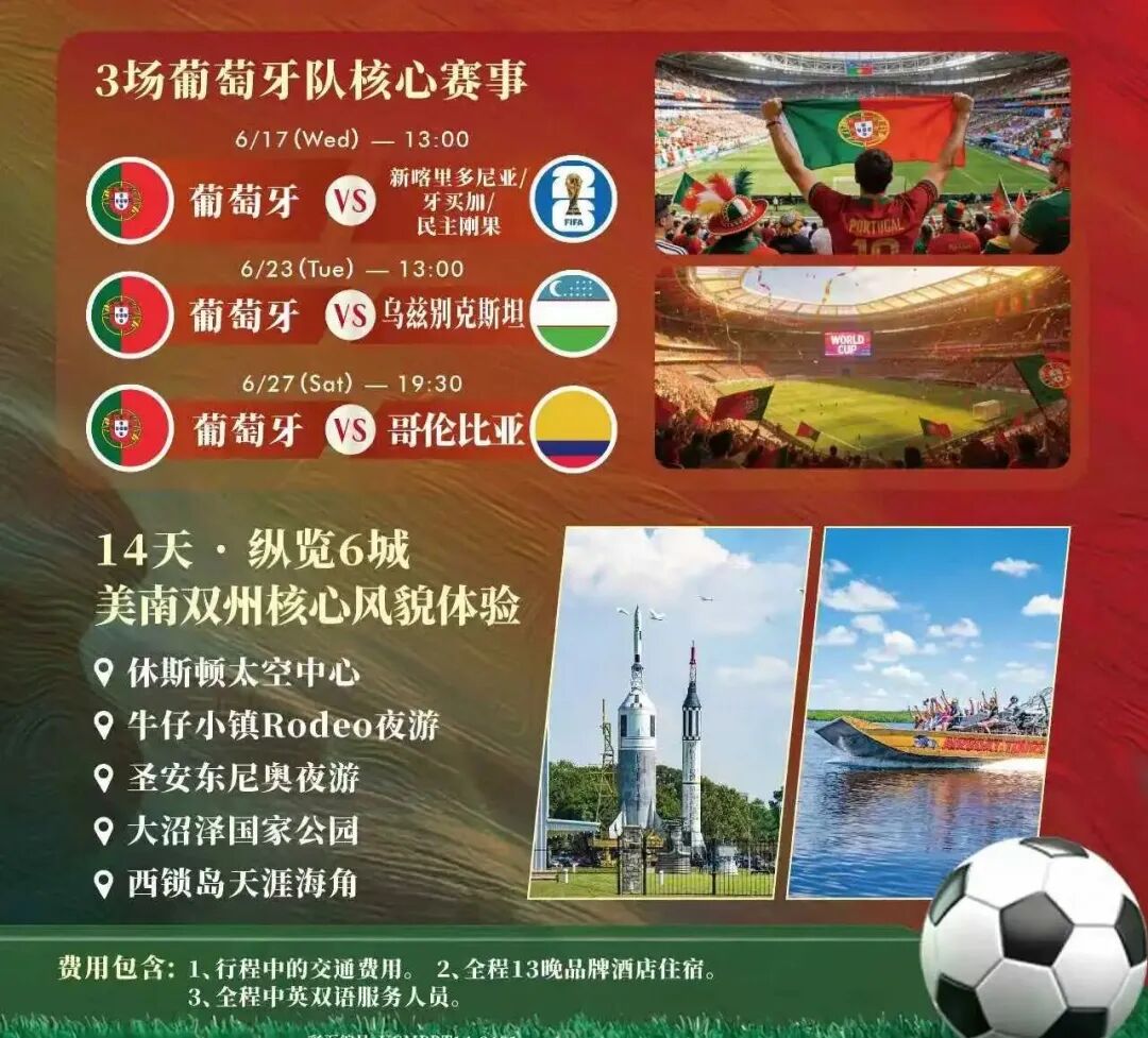 2026世界杯观赛难题,接送,酒店,导览,周边游一站式解决! 2026世界杯观赛难题,接送,酒店,导览,周边游一站式解决!