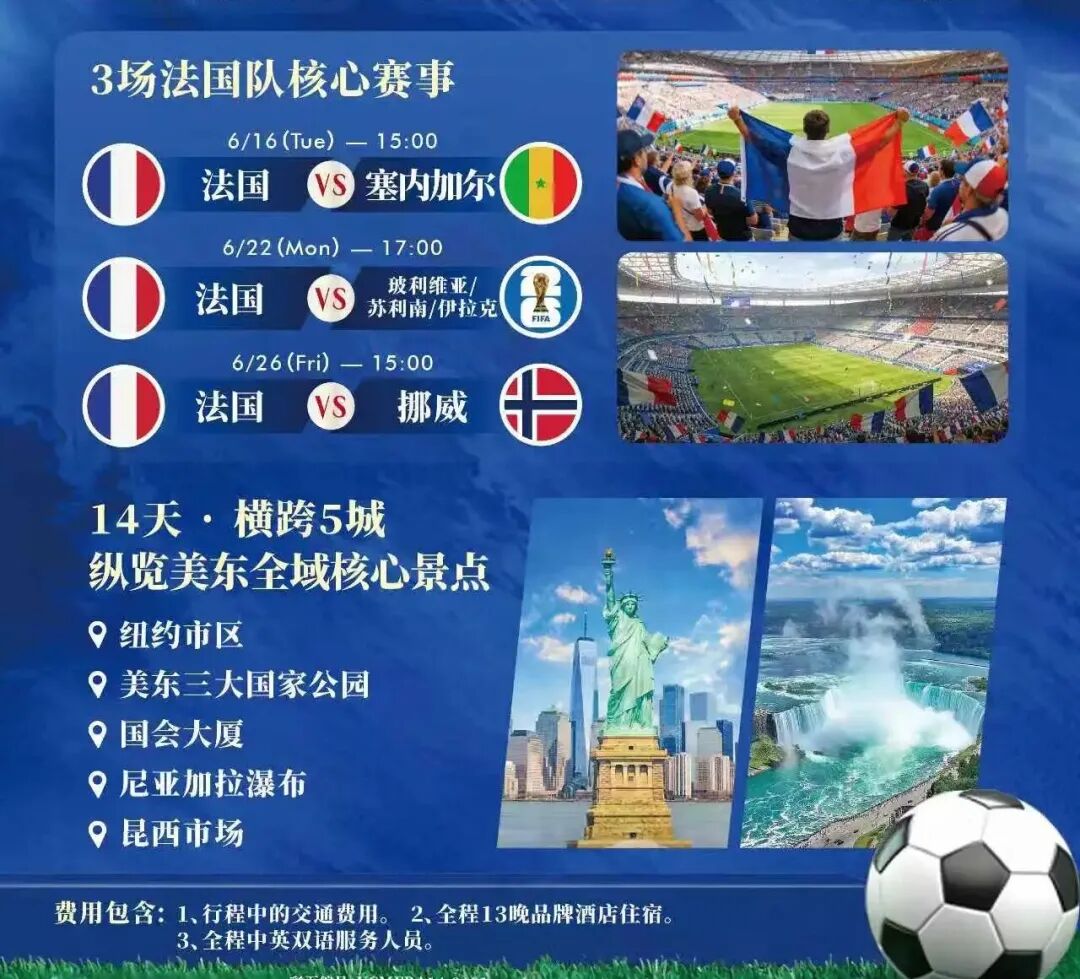 2026世界杯观赛难题,接送,酒店,导览,周边游一站式解决! 2026世界杯观赛难题,接送,酒店,导览,周边游一站式解决!