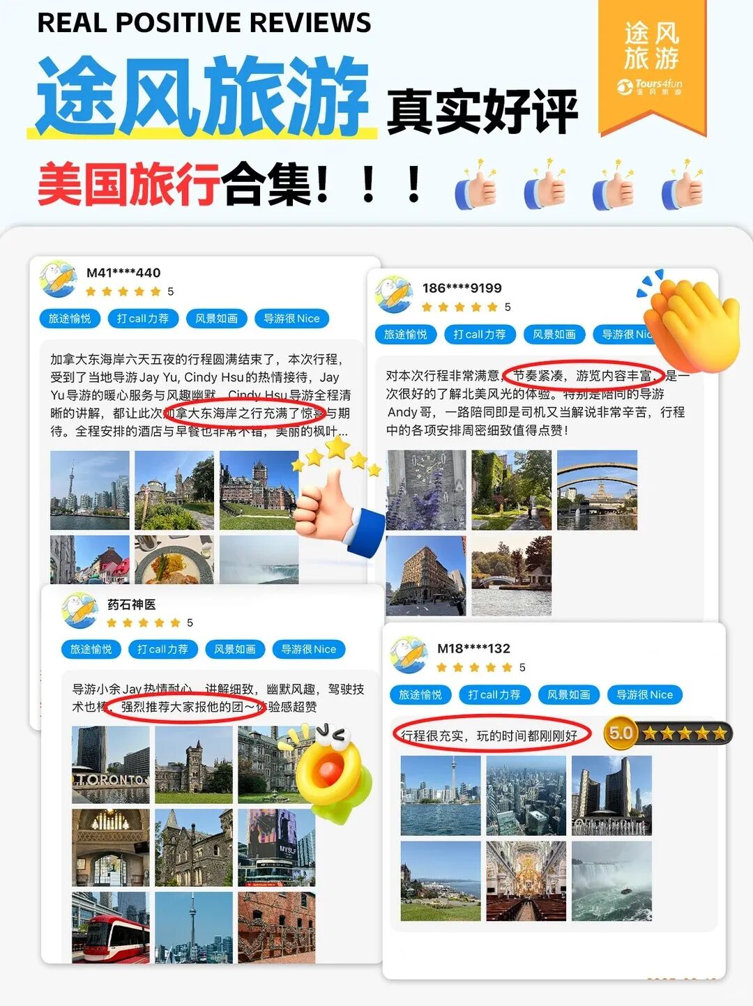 美国旅行 | 途风旅游网 Tours4fun近期的真实好评反馈！