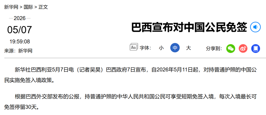刷爆朋友圈！巴西对华免签 | 去巴西旅游就看这篇！
