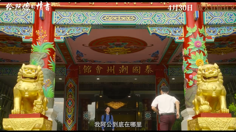 光影伴旅，逐帧打卡！跟着电影《给阿嬷的情书》解锁潮汕三地取景地
